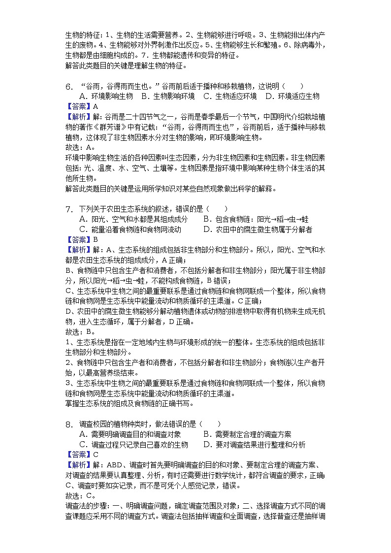 2018年广东省中考生物真题试卷（解析版）03