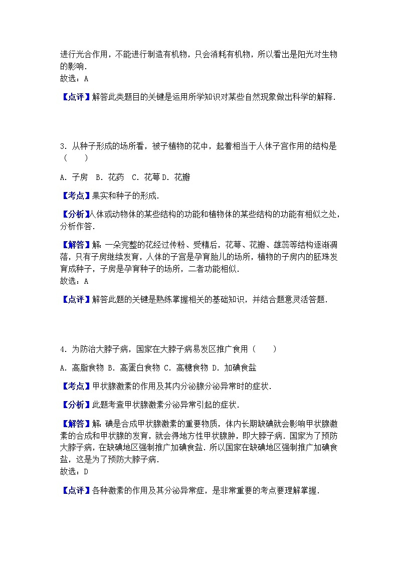 广东省潮州市2016年中考生物试卷（解析版）02