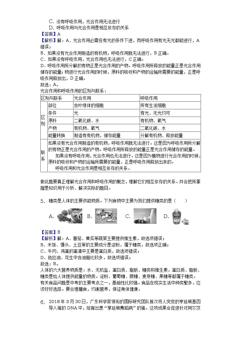 山东省德州市2018年中考生物试题（word版，含解析）02