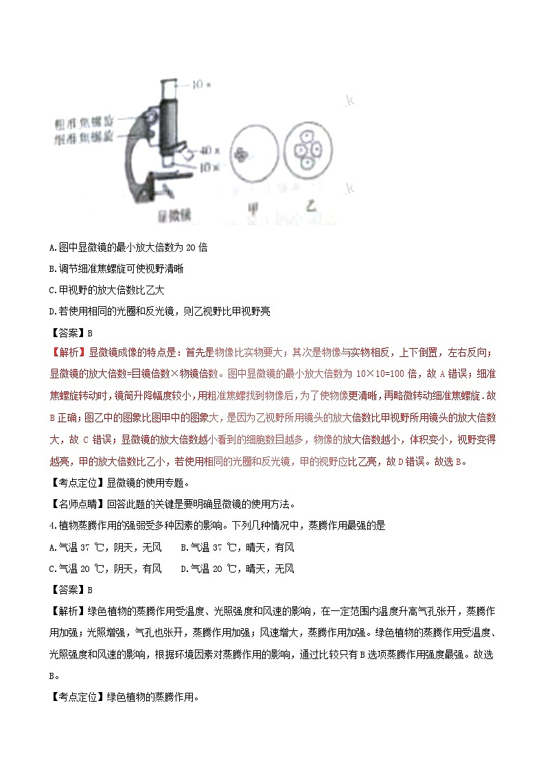 山东省滨州市2017年中考生物真题试题第2页