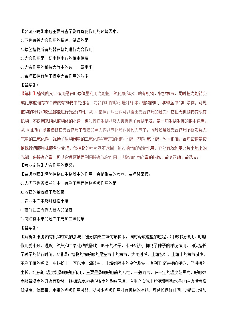 山东省滨州市2017年中考生物真题试题第3页