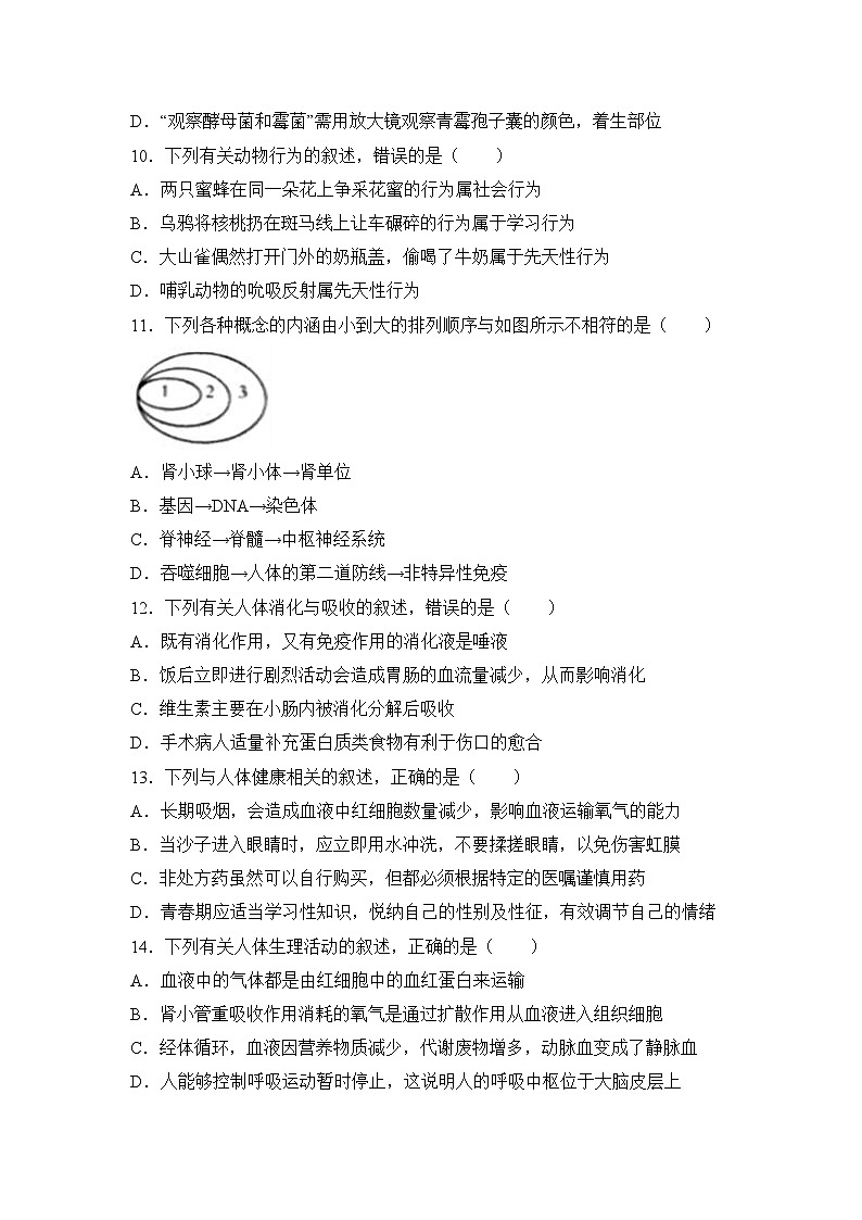 2017年山东省潍坊市中考生物试卷（解析版）03