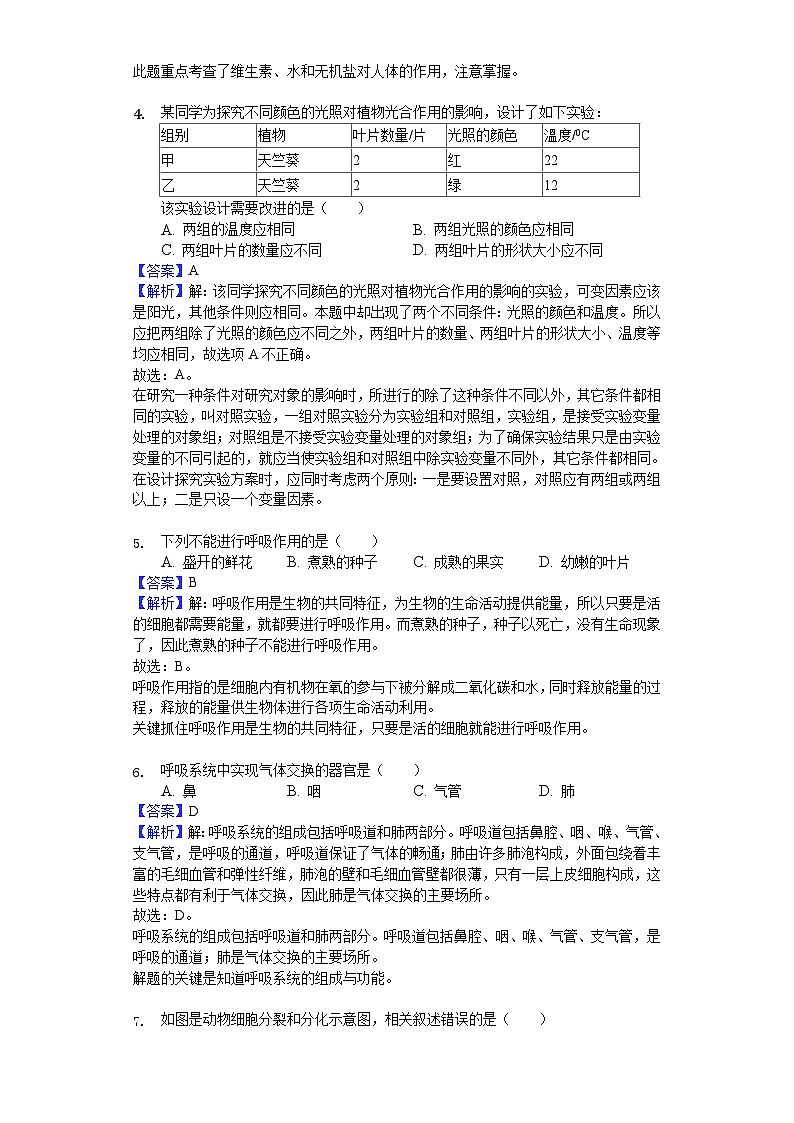 江苏省南通市2018年中考生物试题（word版，含答案解析）02