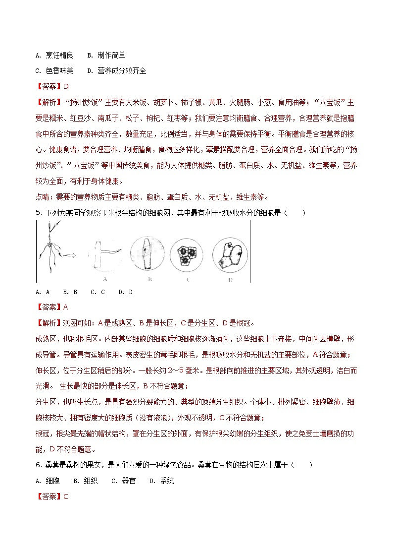 江苏省扬州市2018年中考生物试题（word版，含答案解析）02