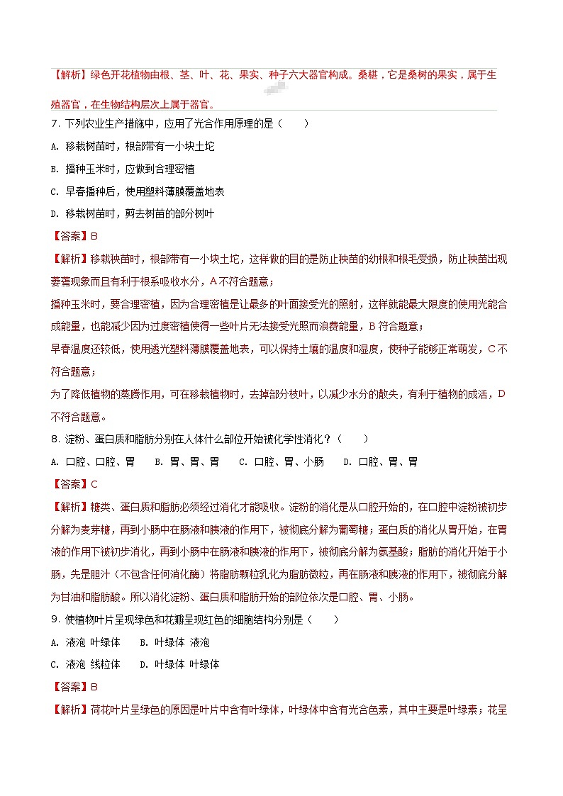 江苏省扬州市2018年中考生物试题（word版，含答案解析）03