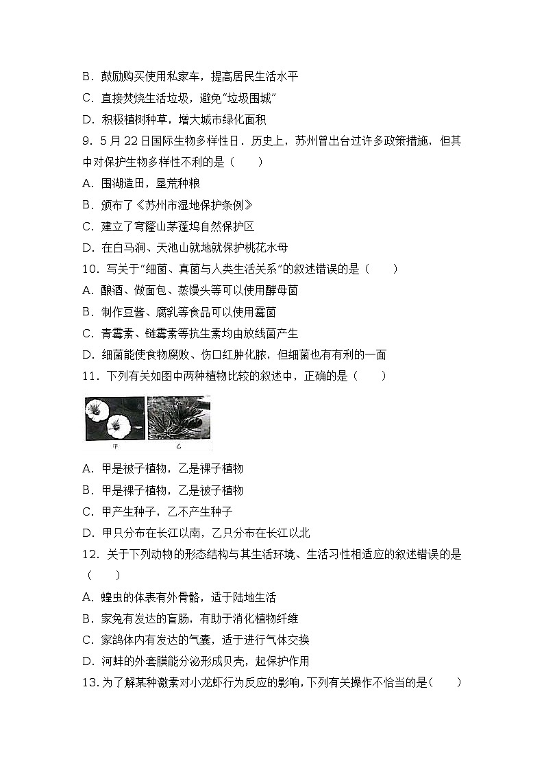 2017年江苏省苏州市中考生物试卷（解析版）03