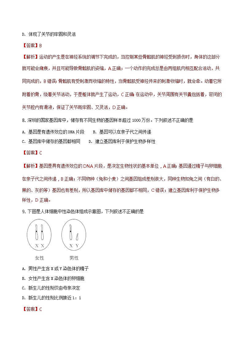 北京市2018中考生物试题（解析版）第3页