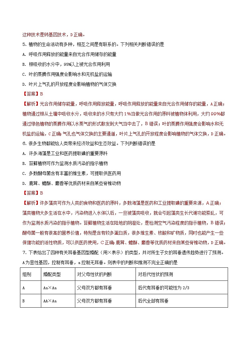 湖北省孝感市2018年中考生物试题（解析版）第2页