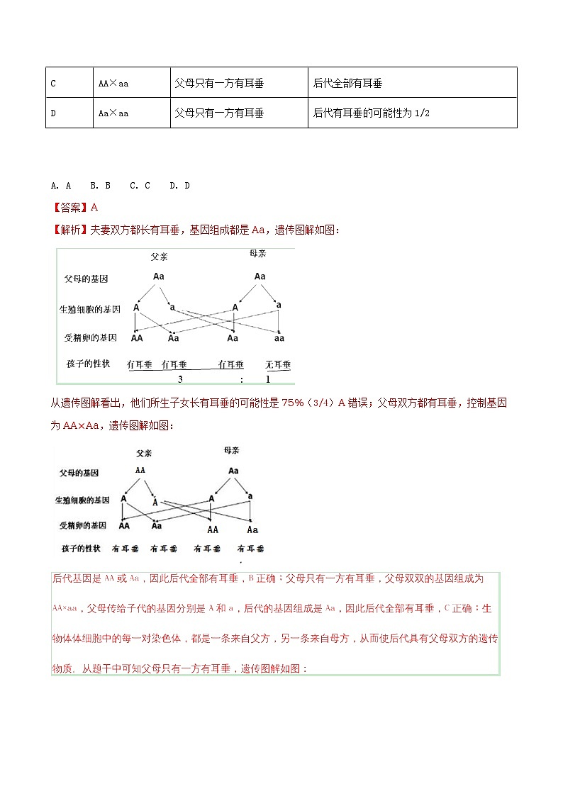 湖北省孝感市2018年中考生物试题（解析版）第3页
