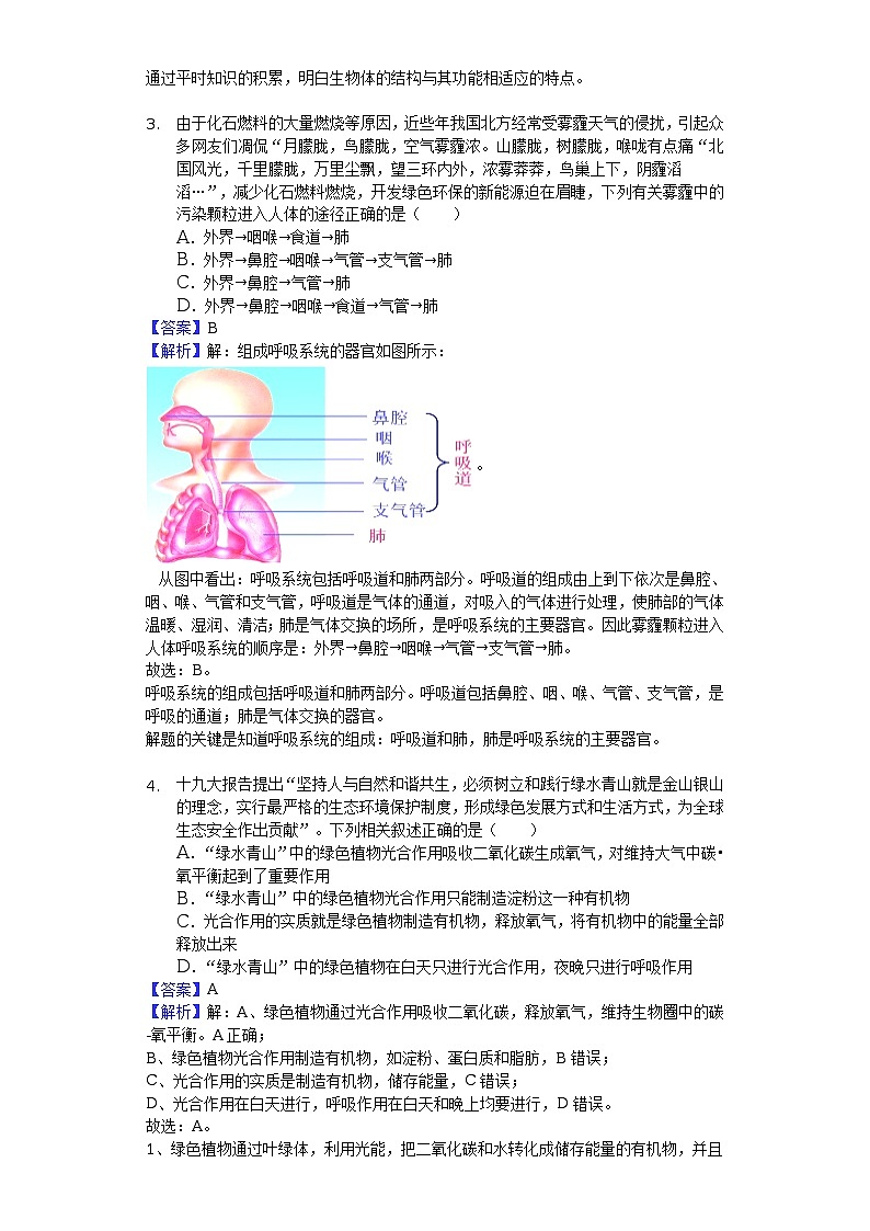 湖北省随州市2018年中考理综（生物部分）试题（word版，含解析）02
