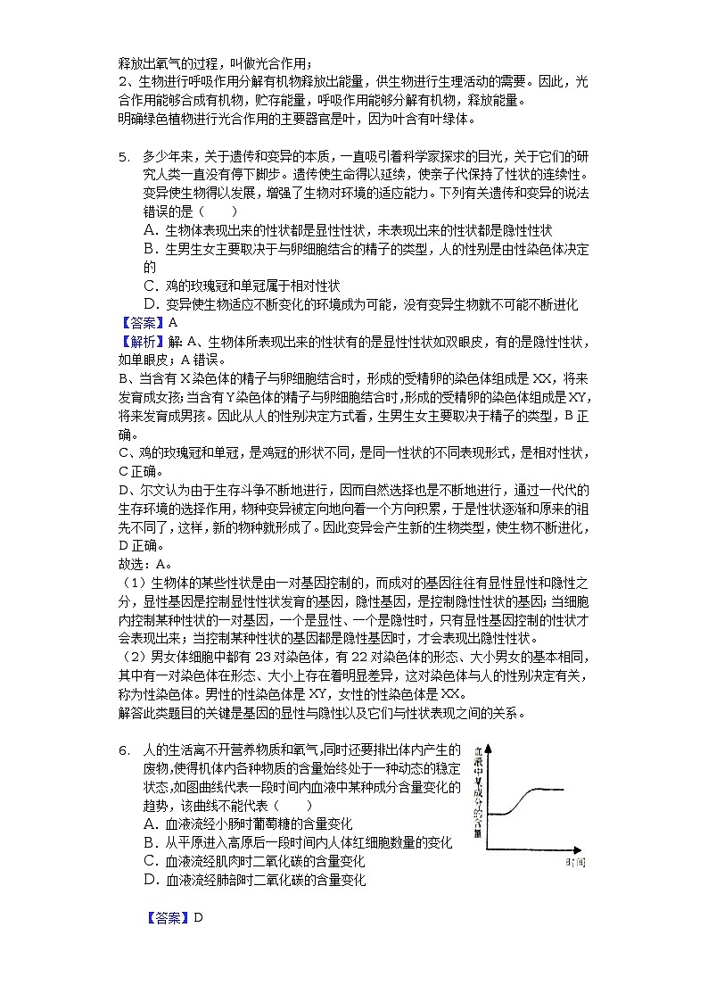 湖北省随州市2018年中考理综（生物部分）试题（word版，含解析）03