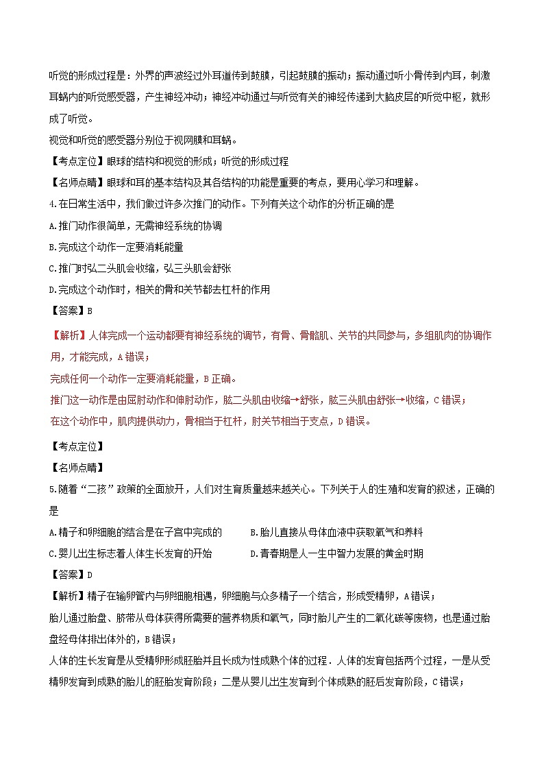 湖北省孝感市2017年中考生物真题试题（含解析）02