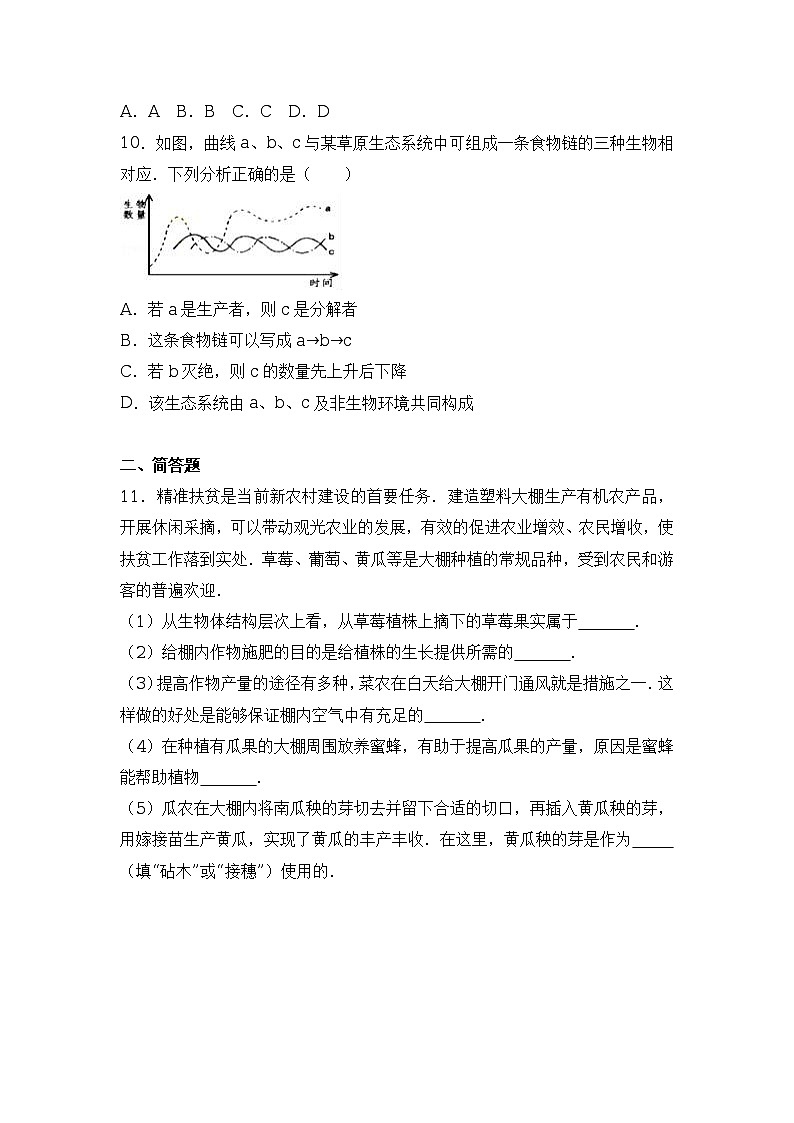 2017年湖北省孝感市中考生物试卷（解析版）第3页