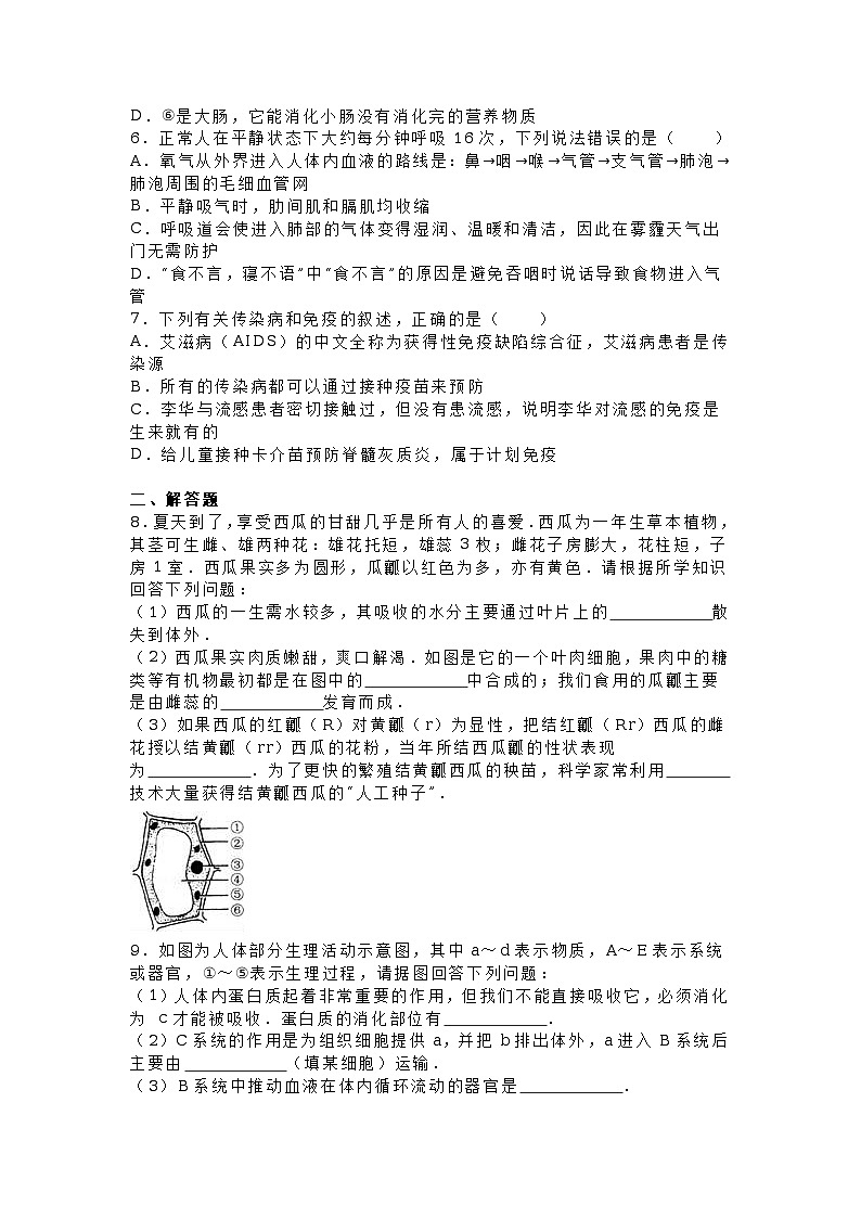 2016年湖北省荆门市中考生物试卷（解析版）第2页