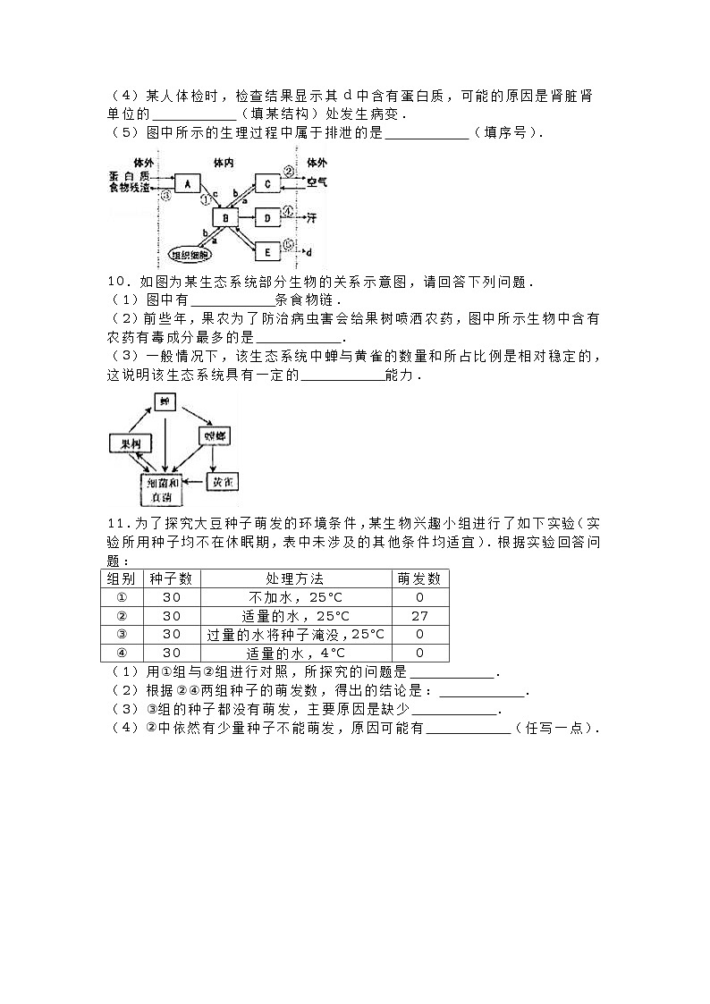 2016年湖北省荆门市中考生物试卷（解析版）第3页