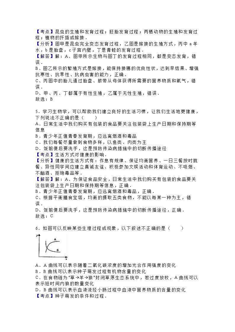 2016年湖北省黄冈市中考生物试卷第3页