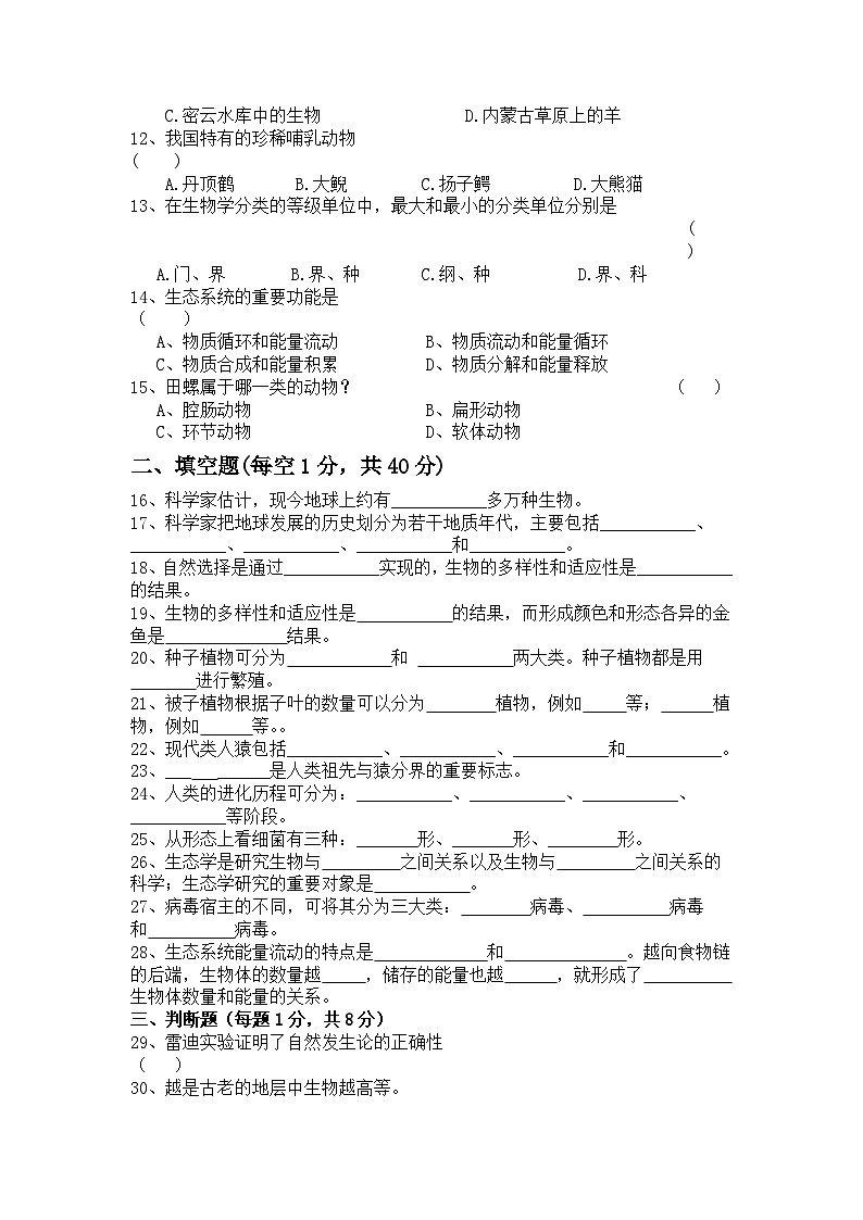 2010年遂宁六中八年级下期生物半期测试02