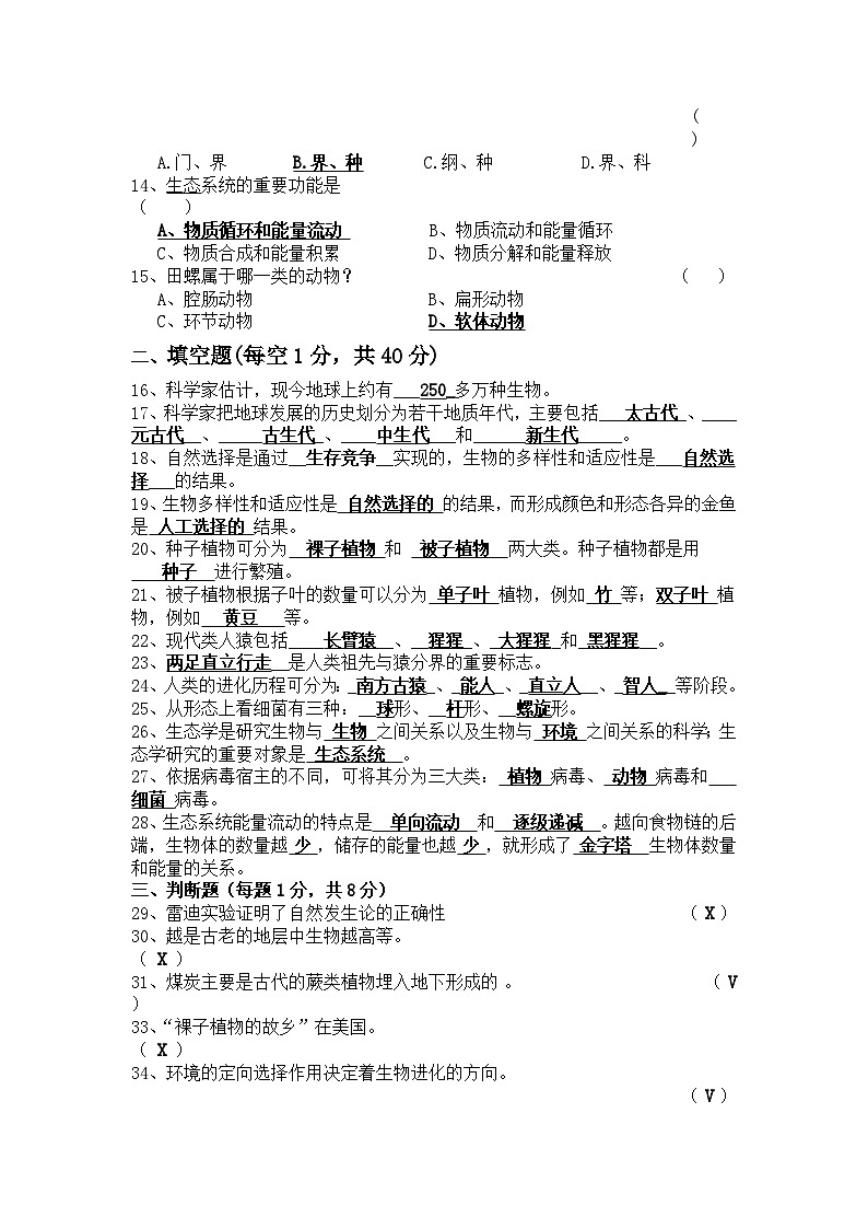 2010年遂宁六中八年级下期生物半期测试02