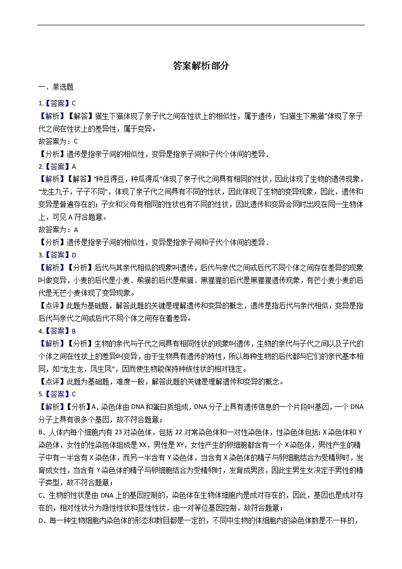 4.4.2 性状的遗传 同步测试第3页