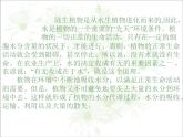 冀教版八上生物 3.2.2根对水分的吸收 课件