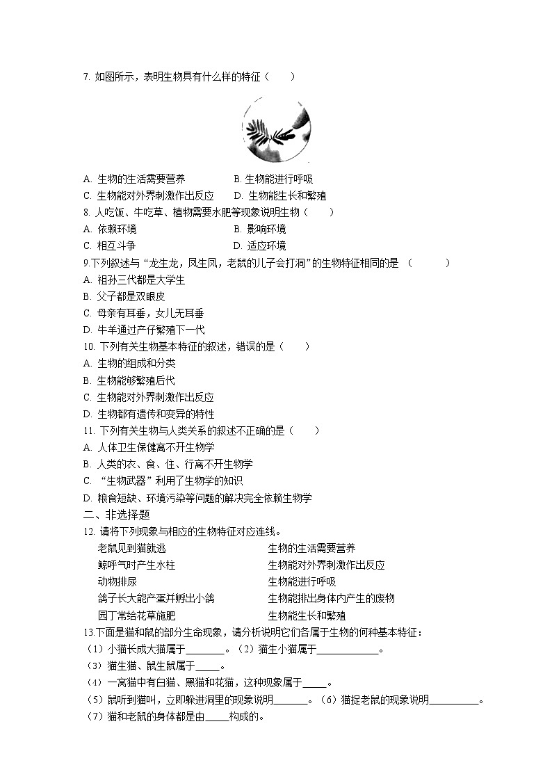 人教版生物七年级上册 第1单元 1.1 生物的特征 同步练习题（解析版）02