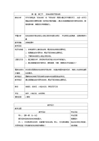 生物人教版 (新课标)第五单元 生物圈中的其他生物第一章   动物的主要类群第三节   软体动物和节肢动物精品教案设计