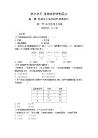 2020-2021学年第一节 练习使用显微镜课后复习题