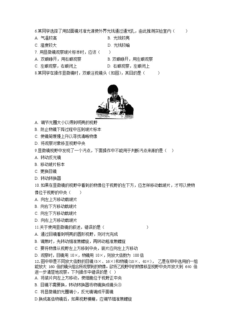 人教版生物七年级上册 第2单元 1.1 练习使用显微镜 同步练习题（解析版）02