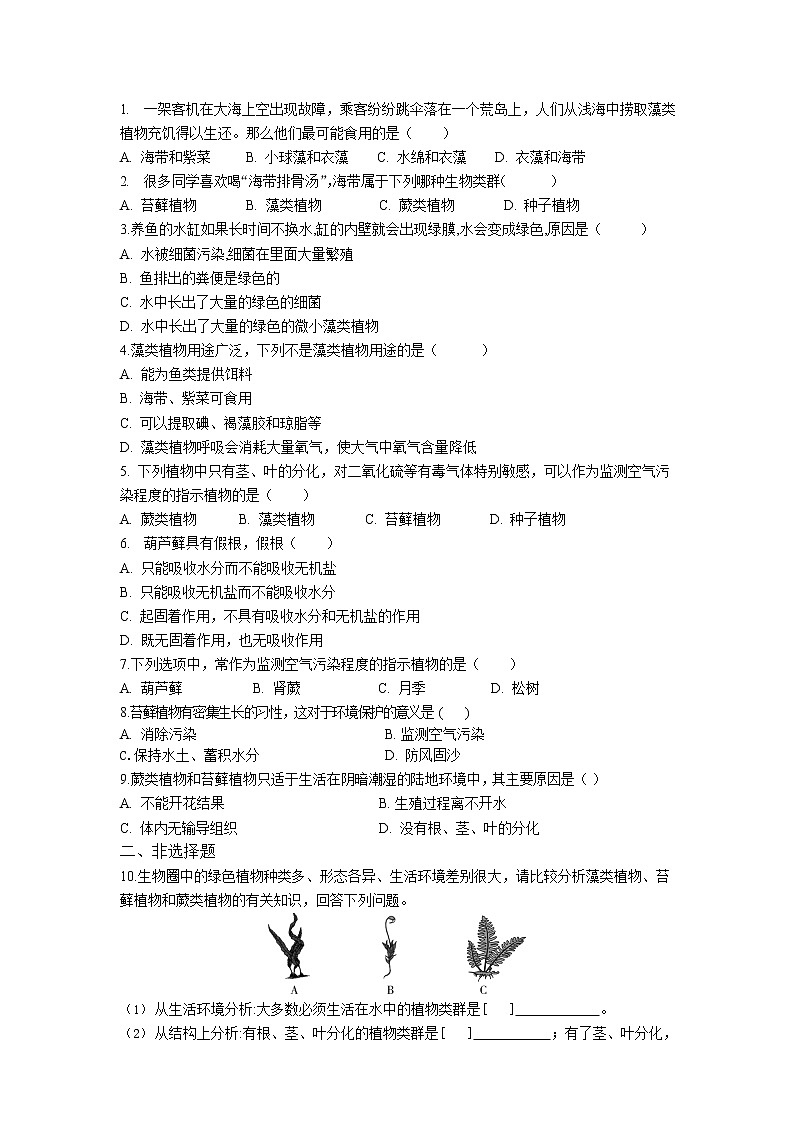 人教版生物七年级上册 第3单元 1.1 藻类、苔藓和蕨类植物 同步练习题（解析版）第2页
