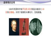 2.1.1 练习使用显微镜 课件 人教版七年级上册生物