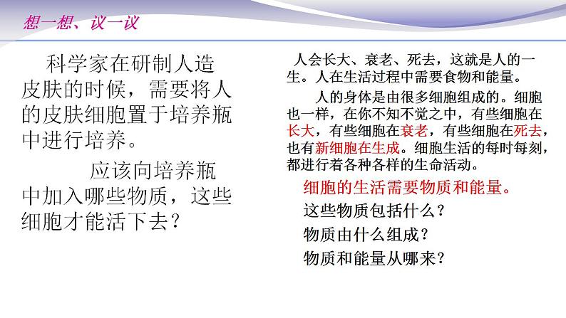 2.1.4 细胞的生活 课件 人教版七年级上册生物第2页