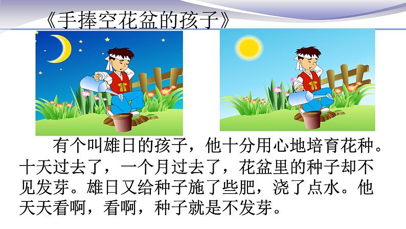 3.2.1 种子的萌发-课件-人教版七年级上册生物02