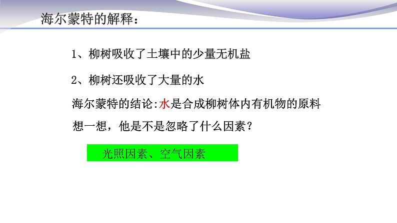 3.5.1 光合作用吸收二氧化碳释放氧气 课件 人教版七年级上册生物04