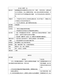 初中生物人教版 (新课标)八年级上册第四节   鱼优秀教学设计