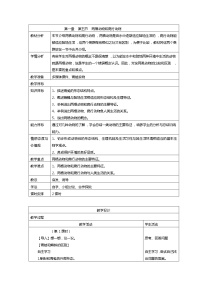 初中生物人教版 (新课标)八年级上册第五节 两栖动物和爬行动物精品教学设计