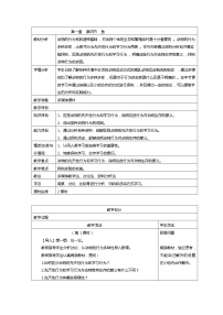 初中生物人教版 (新课标)八年级上册第五单元 生物圈中的其他生物第二章 动物的运动和行为第二节 先天性行为和学习行为优秀教案设计