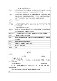 人教版 (新课标)八年级上册第五单元 生物圈中的其他生物第三章 动物在生物圈中的作用优质教案