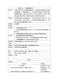 人教版 (新课标)八年级上册第一节   细菌和真菌的分布精品教学设计