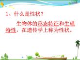 北师版 八年级生物上册 第六单元第20章 第1节 遗传和变异现象 教学课件