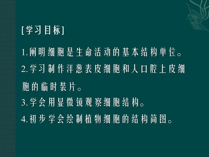 苏科版生物七年级下册课件：第8章 生物体有相同的基本结构  第1节  生物体的基本结构（课时1）(共24张PPT)第3页