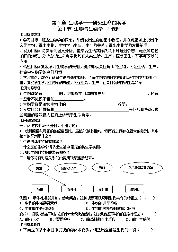 苏科版七年级生物上册导学案：1.1 生物与生物学第1页