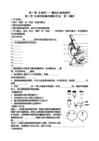 生物七年级上册第2节 生物学的基本研究方法导学案