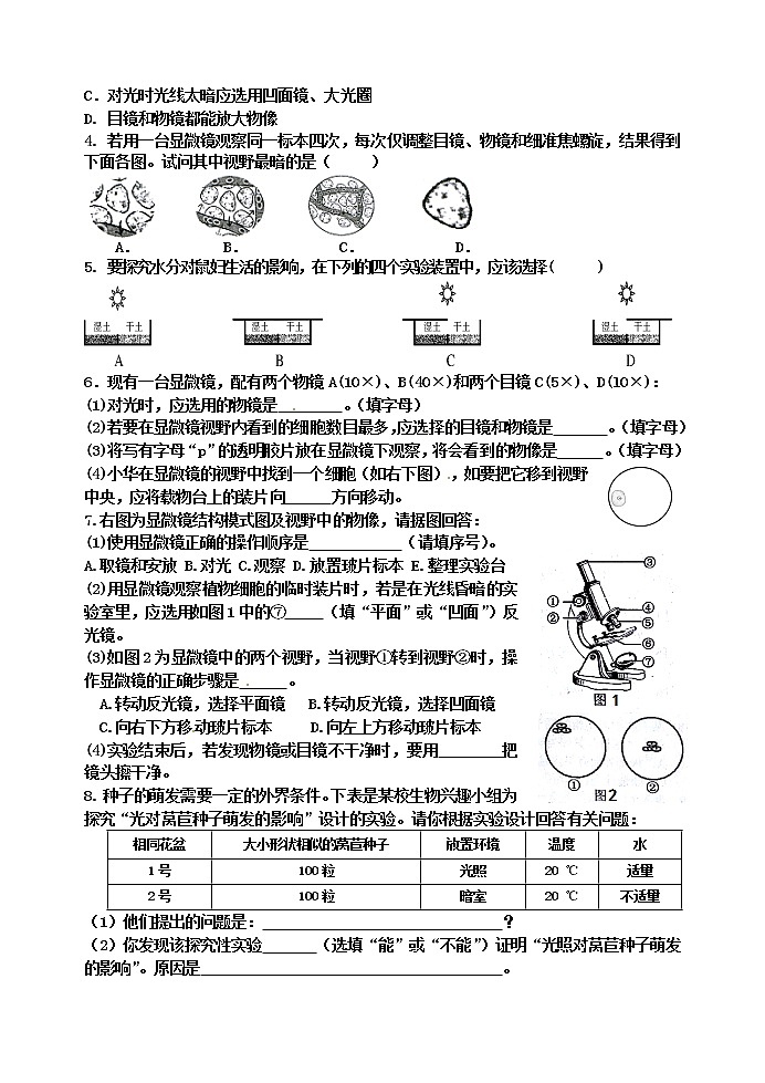 苏科版七年级生物上册阶段复习导学案：第1章 生物学——研究生命的科学02