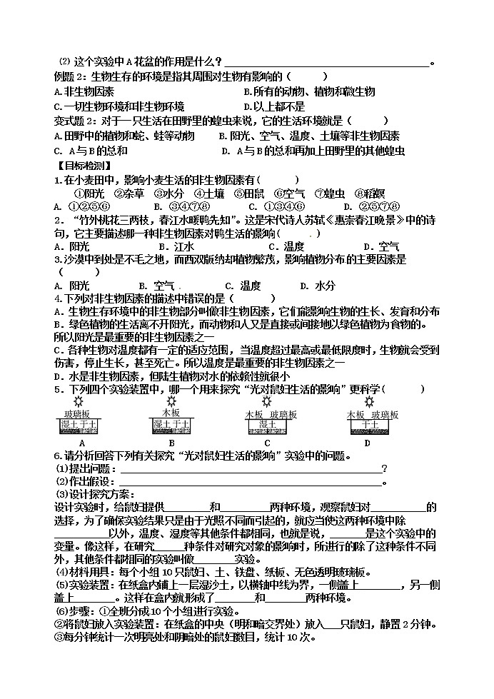 苏科版七年级生物上册导学案：2.2 环境影响生物的生存第2页