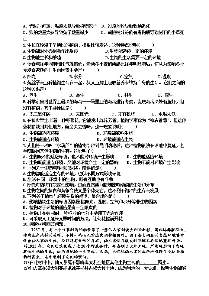 苏科版七年级生物上册阶段复习导学案：第2章 生物与环境第2页