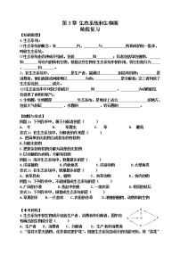 初中生物苏科版七年级上册第3章 生态系统和生物圈综合与测试学案