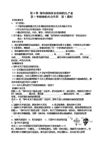 苏科版七年级上册第1节 	植物的光合作用导学案