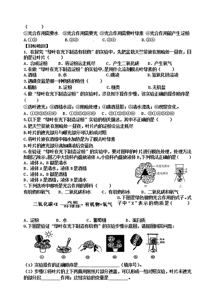 苏科版七年级生物上册导学案：4.1 植物的光合作用02