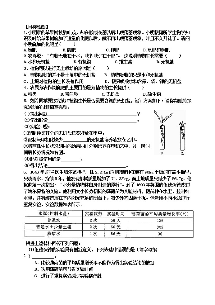 苏科版七年级生物上册导学案：4.2 植物的生长需要水和无机盐02