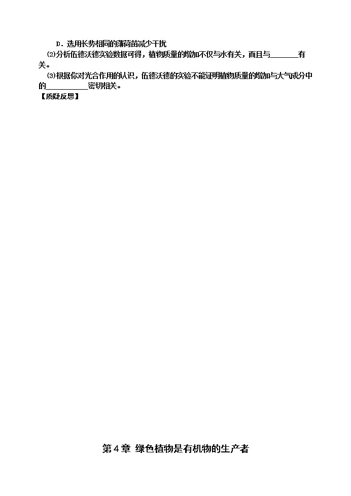 苏科版七年级生物上册导学案：4.2 植物的生长需要水和无机盐03